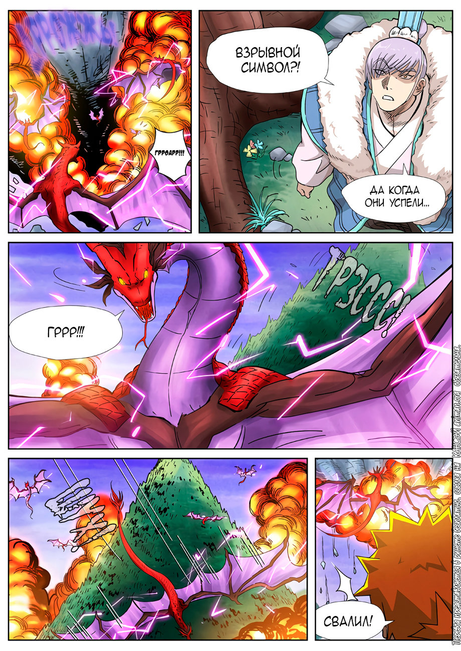 Страница 9 главы 357 манги Сказания о демонах и богах / Tales of Demons and Gods