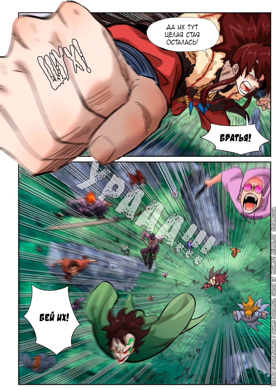 Страница 11 главы 357 манги Сказания о демонах и богах / Tales of Demons and Gods