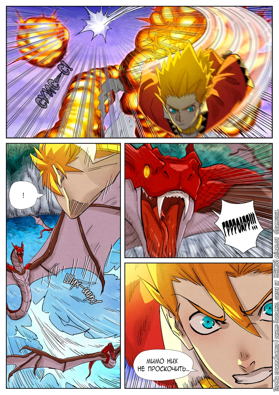 Страница 13 главы 357 манги Сказания о демонах и богах / Tales of Demons and Gods