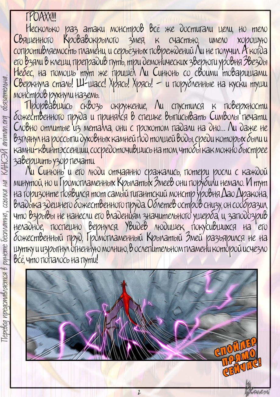 Страница 25 главы 357 манги Сказания о демонах и богах / Tales of Demons and Gods