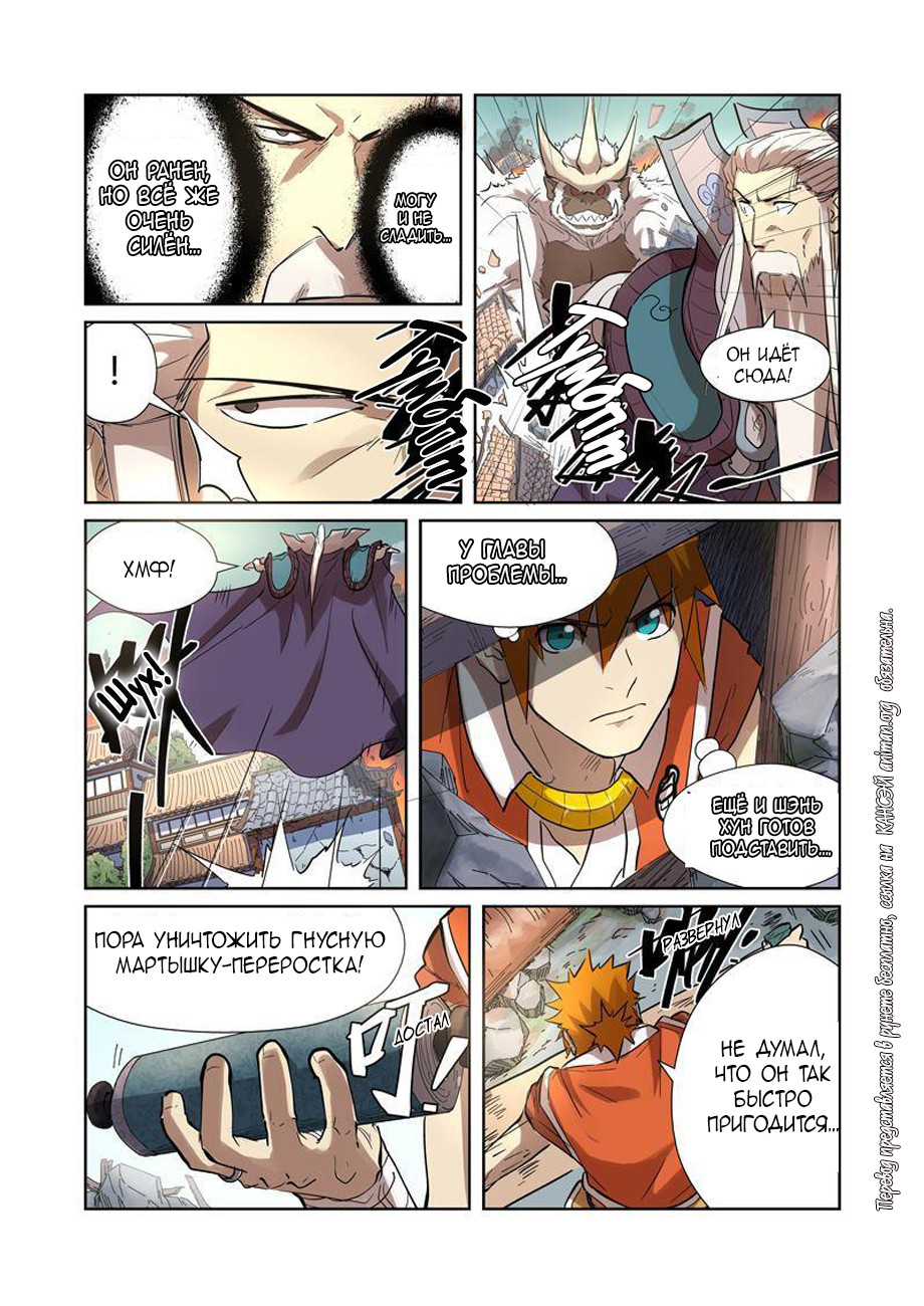 Страница 9 главы 185 манги Сказания о демонах и богах / Tales of Demons and Gods