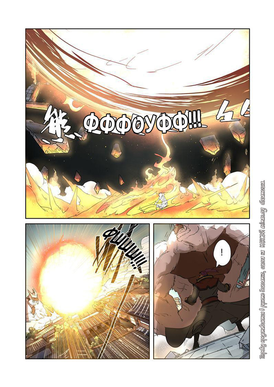 Страница 11 главы 185 манги Сказания о демонах и богах / Tales of Demons and Gods