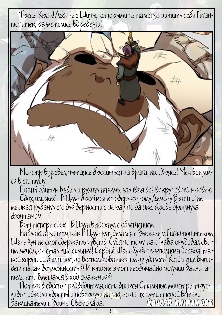 Страница 24 главы 185 манги Сказания о демонах и богах / Tales of Demons and Gods