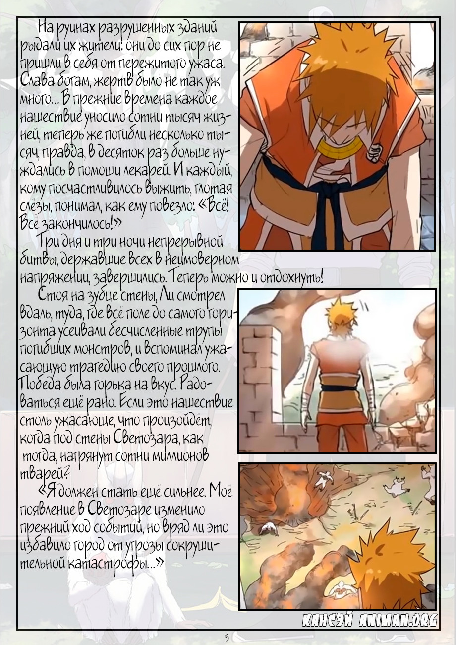 Страница 27 главы 185 манги Сказания о демонах и богах / Tales of Demons and Gods