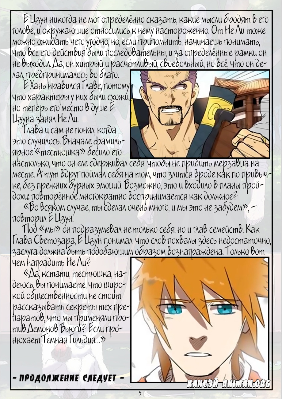 Страница 31 главы 185 манги Сказания о демонах и богах / Tales of Demons and Gods