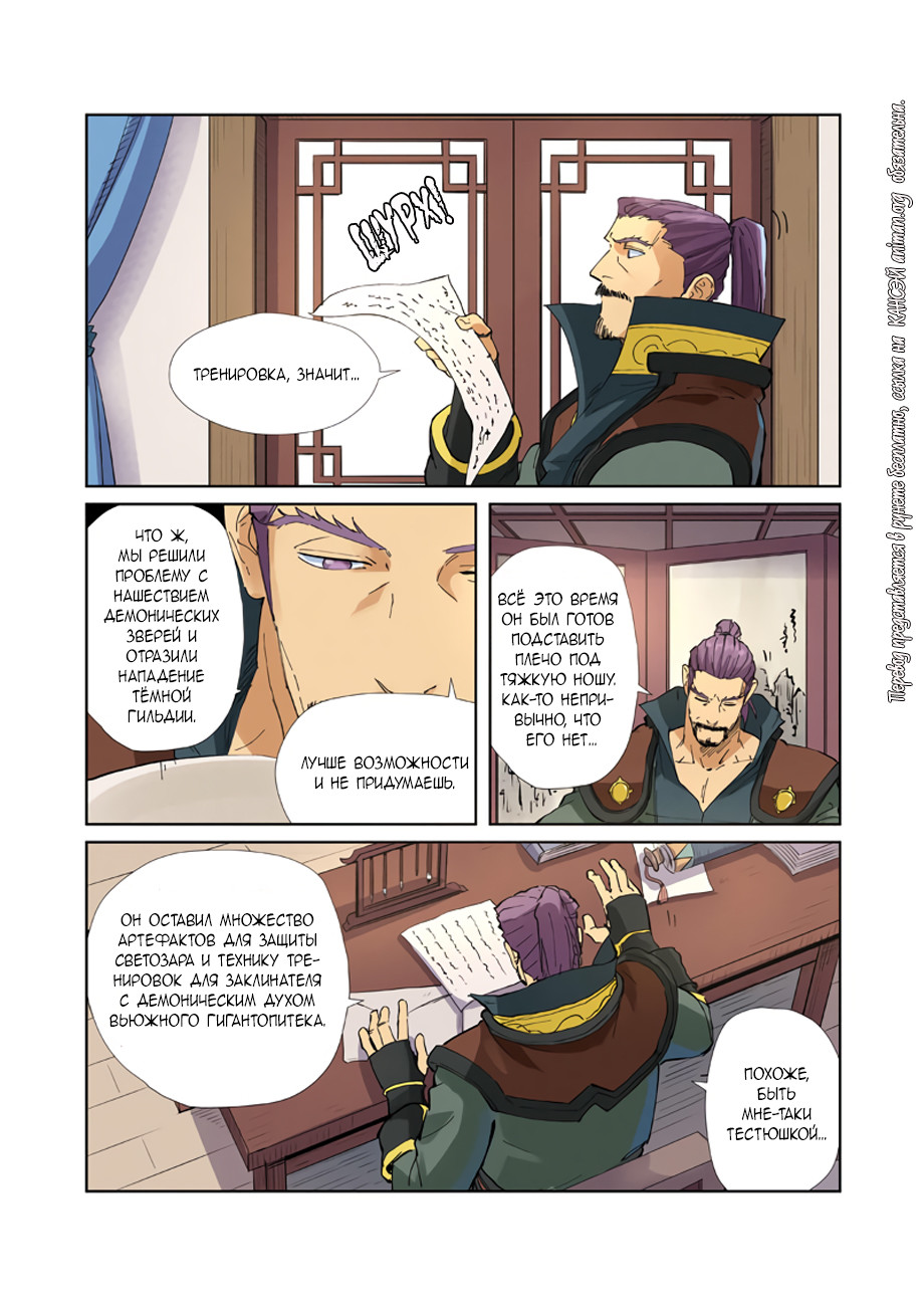 Страница 4 главы 215 манги Сказания о демонах и богах / Tales of Demons and Gods