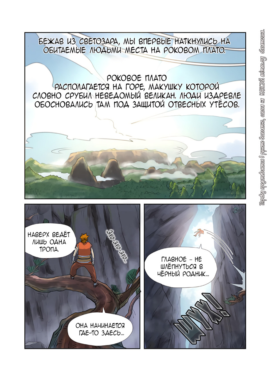 Страница 9 главы 215 манги Сказания о демонах и богах / Tales of Demons and Gods