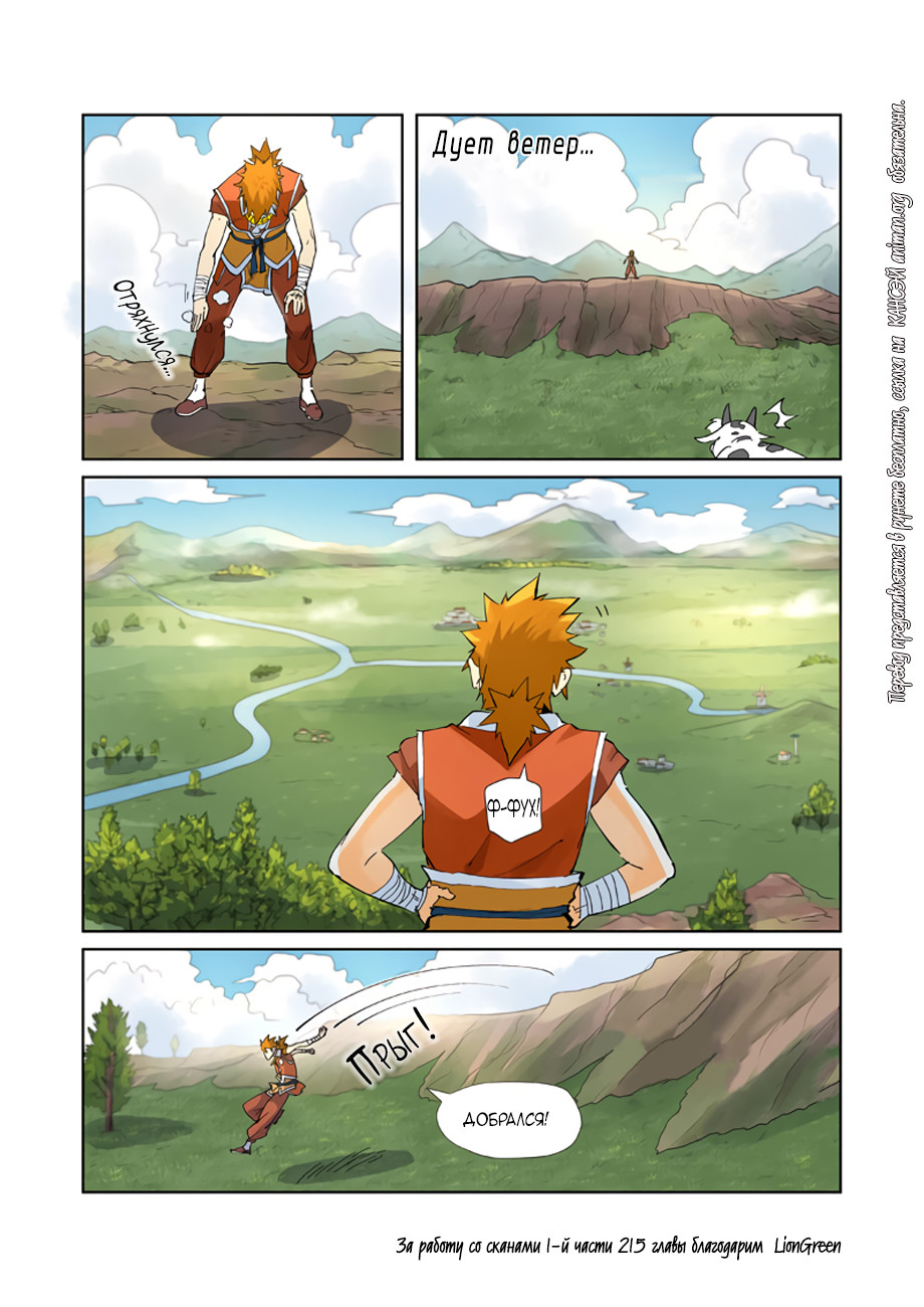 Страница 11 главы 215 манги Сказания о демонах и богах / Tales of Demons and Gods