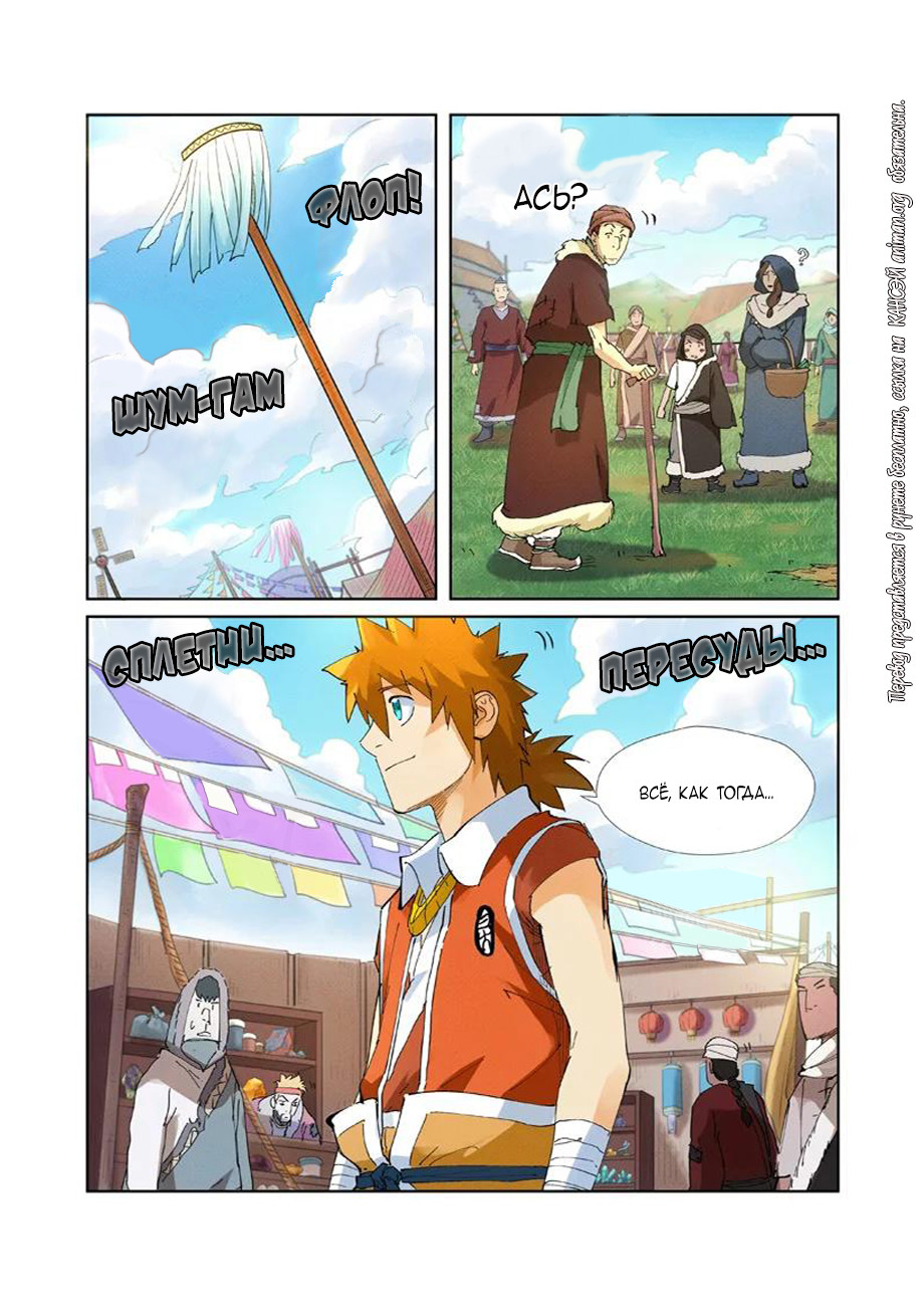 Страница 12 главы 215 манги Сказания о демонах и богах / Tales of Demons and Gods