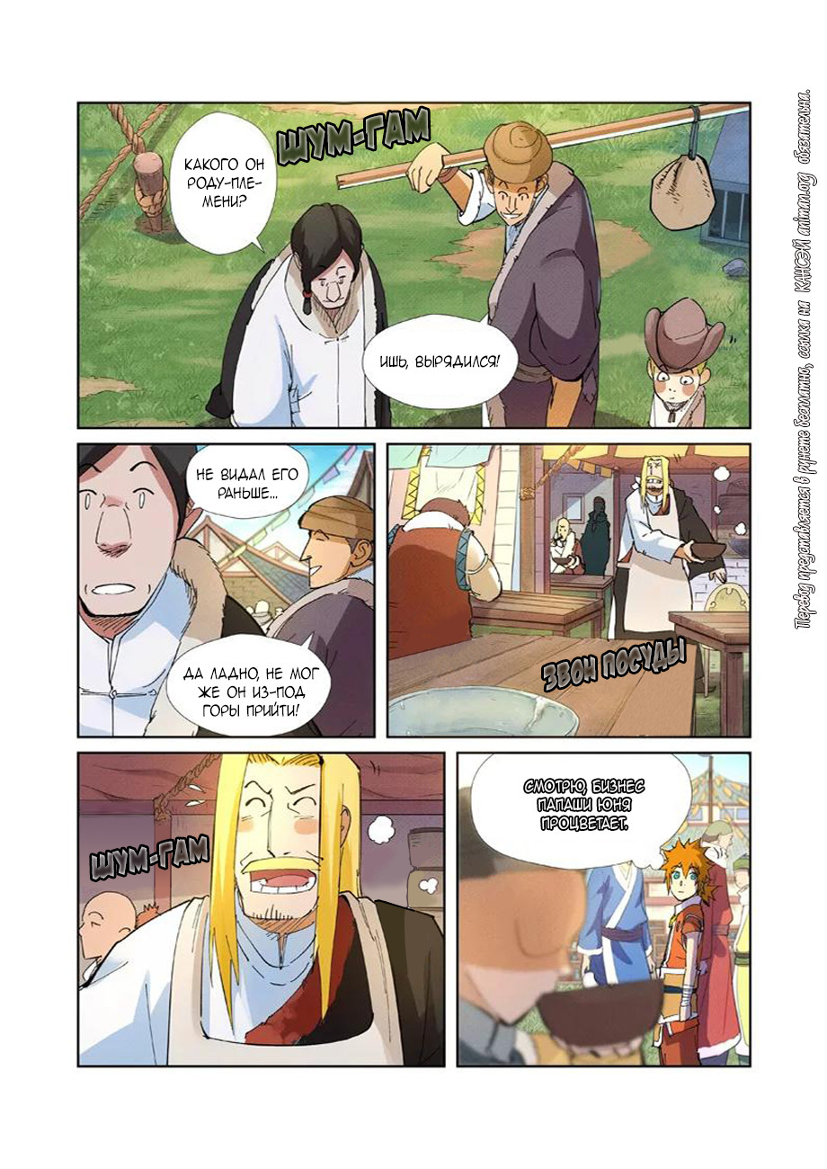 Страница 13 главы 215 манги Сказания о демонах и богах / Tales of Demons and Gods