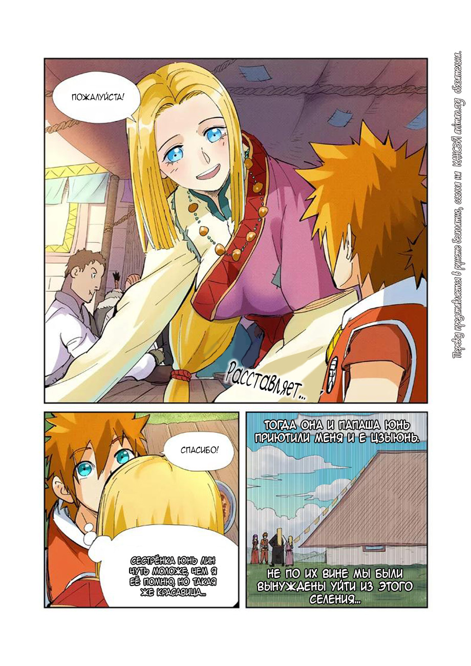 Страница 15 главы 215 манги Сказания о демонах и богах / Tales of Demons and Gods