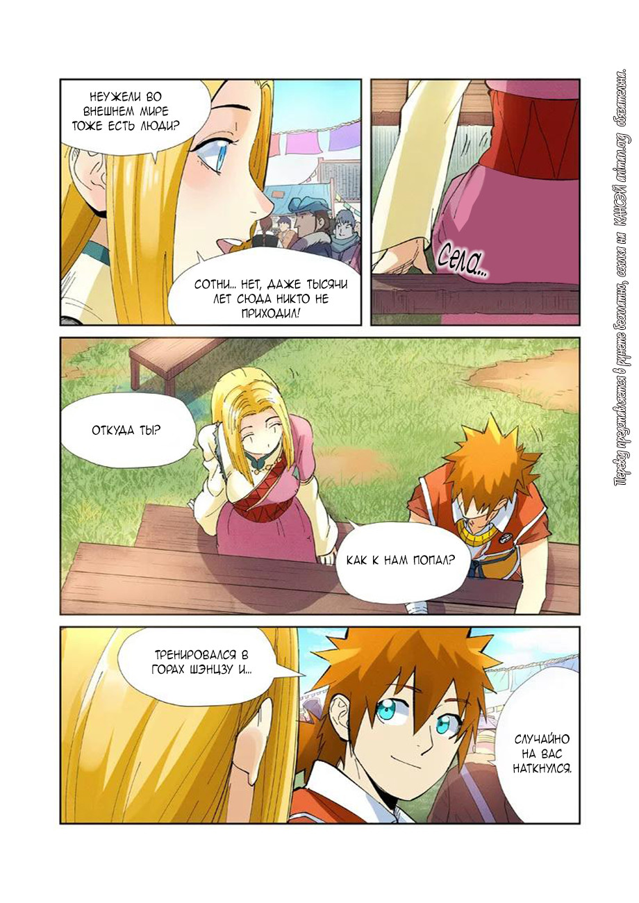 Страница 17 главы 215 манги Сказания о демонах и богах / Tales of Demons and Gods