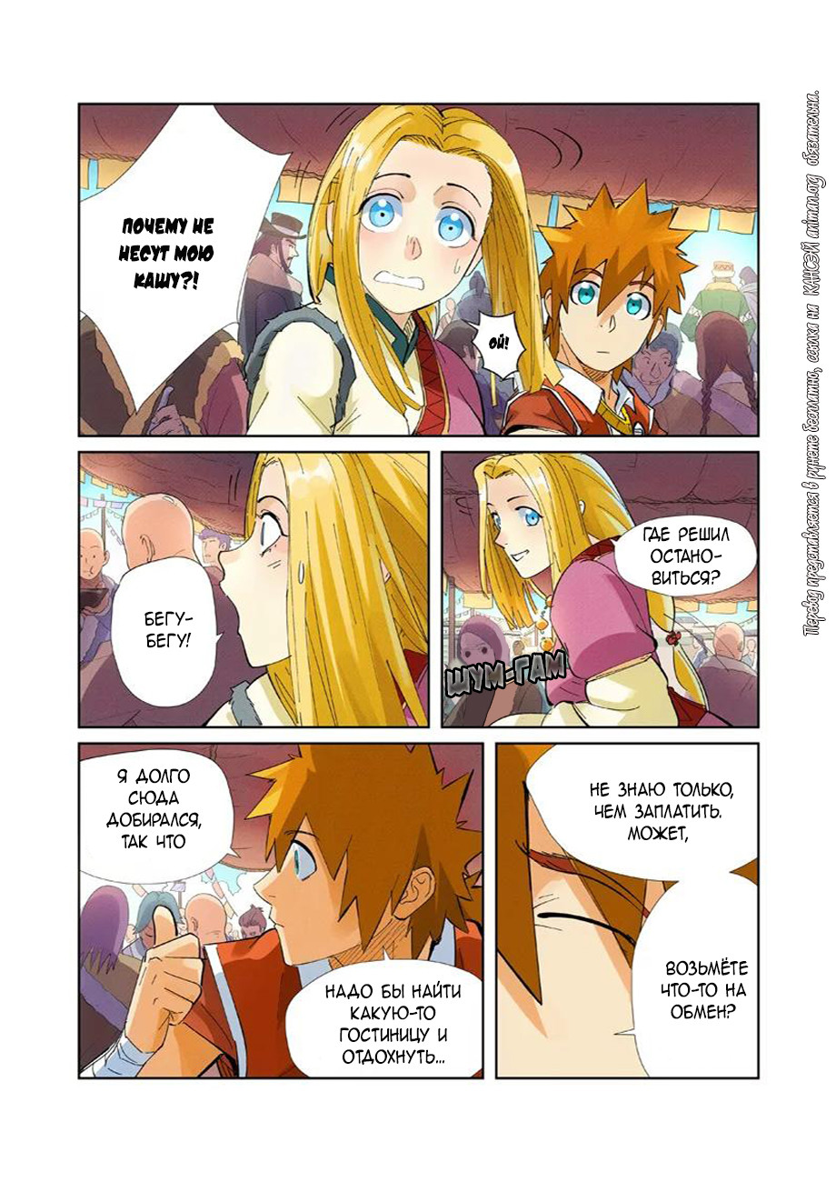 Страница 19 главы 215 манги Сказания о демонах и богах / Tales of Demons and Gods