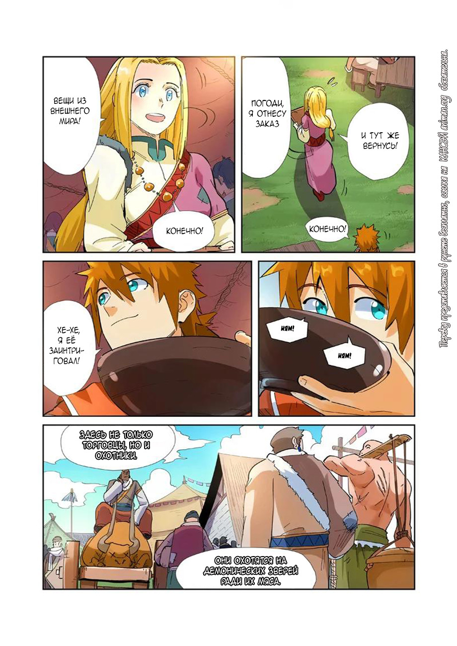 Страница 20 главы 215 манги Сказания о демонах и богах / Tales of Demons and Gods