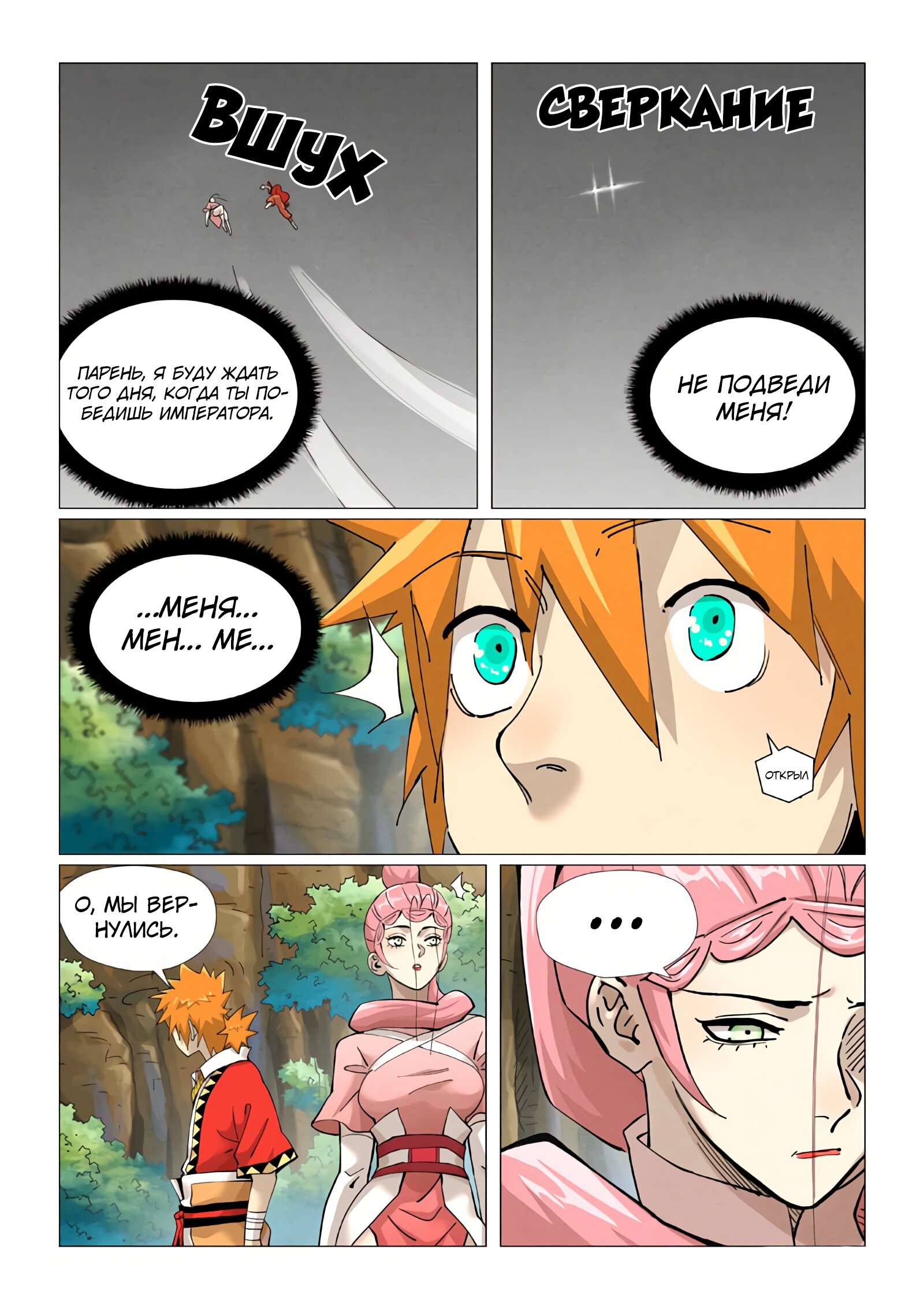 Страница 6 главы 422 манги Сказания о демонах и богах / Tales of Demons and Gods