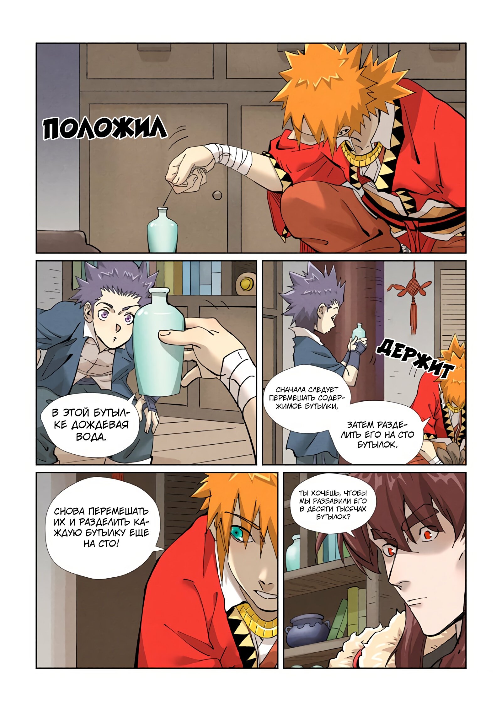Страница 17 главы 422 манги Сказания о демонах и богах / Tales of Demons and Gods