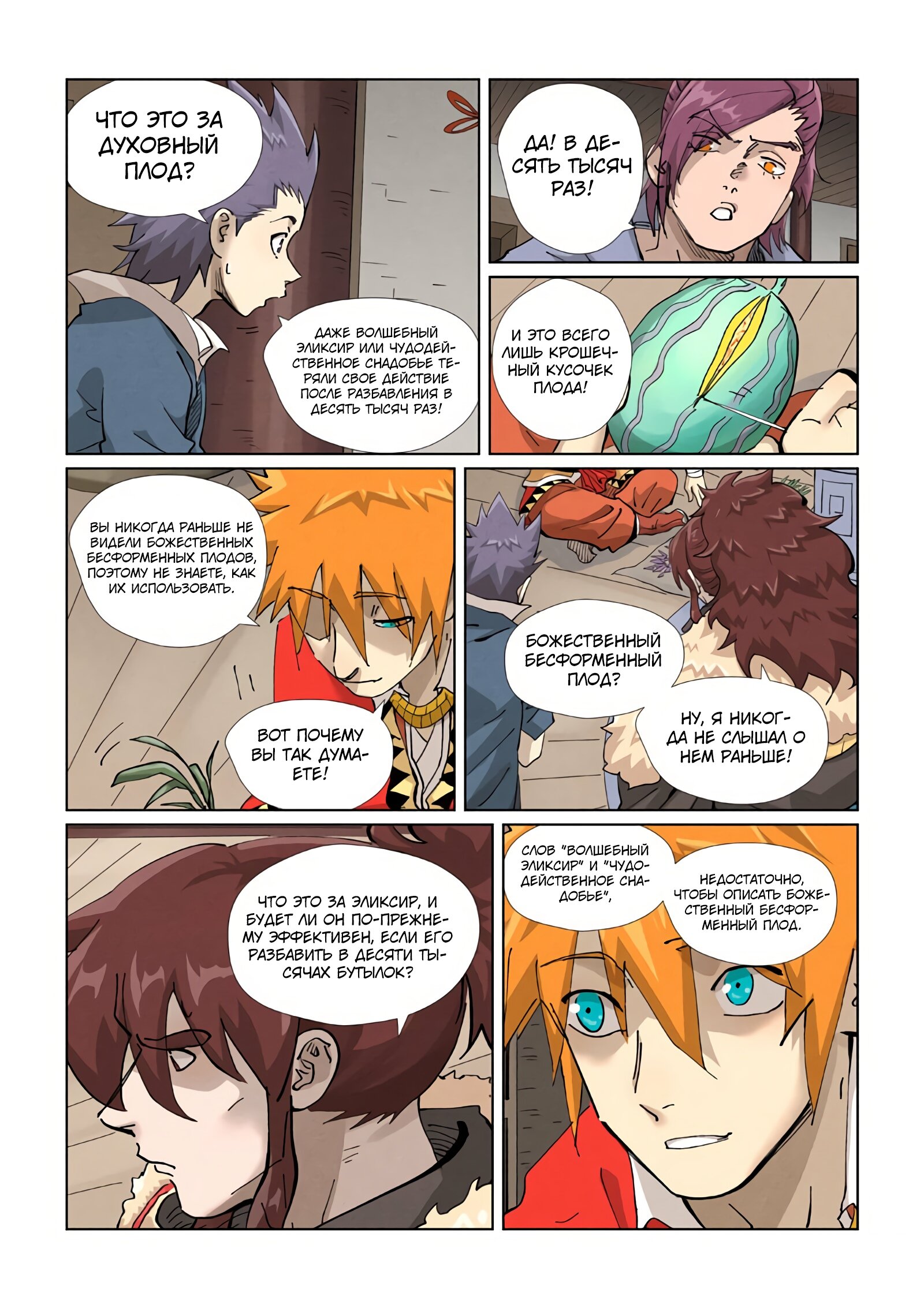Страница 18 главы 422 манги Сказания о демонах и богах / Tales of Demons and Gods