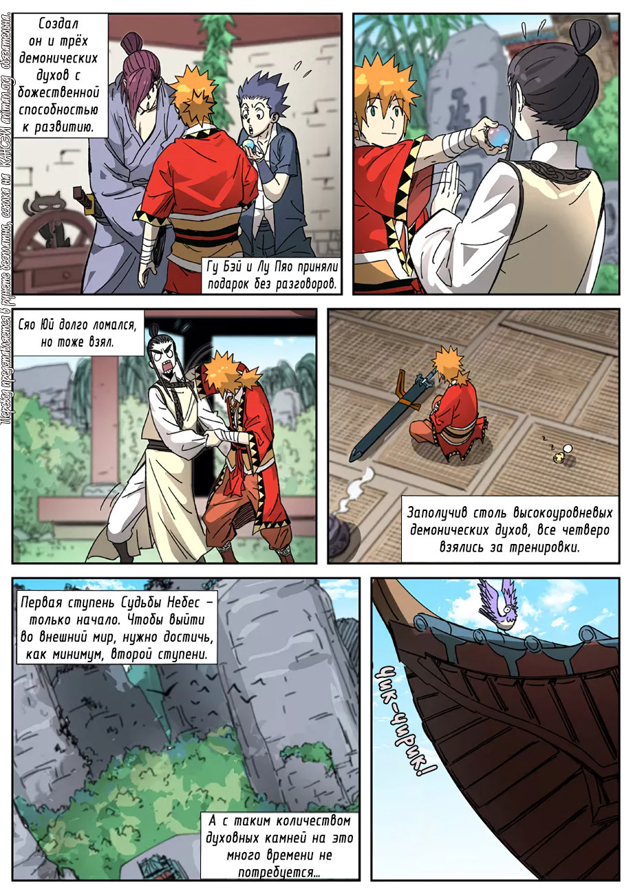 Страница 17 главы 333 манги Сказания о демонах и богах / Tales of Demons and Gods