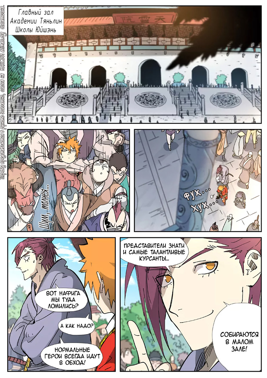 Страница 21 главы 333 манги Сказания о демонах и богах / Tales of Demons and Gods