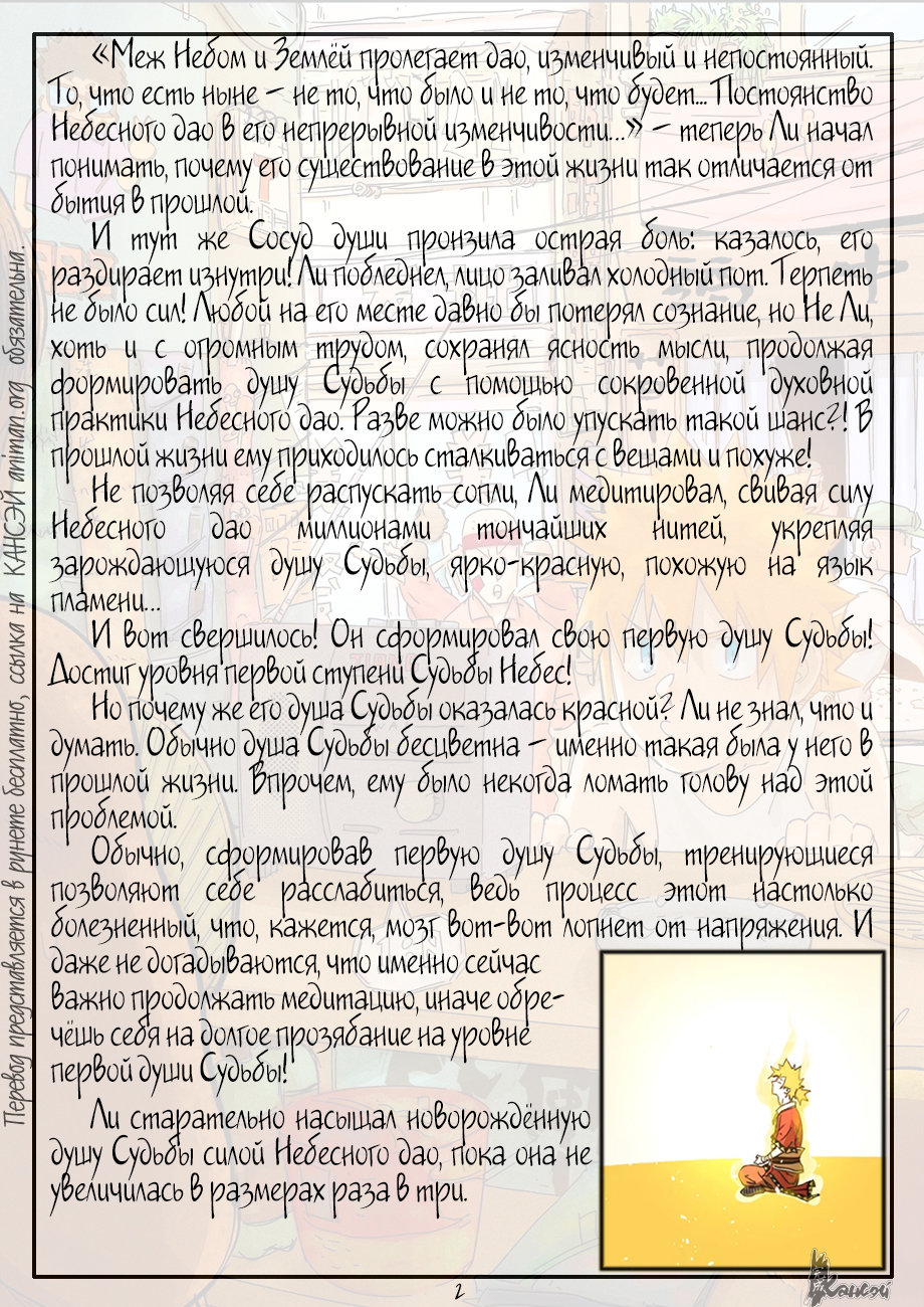 Страница 24 главы 333 манги Сказания о демонах и богах / Tales of Demons and Gods