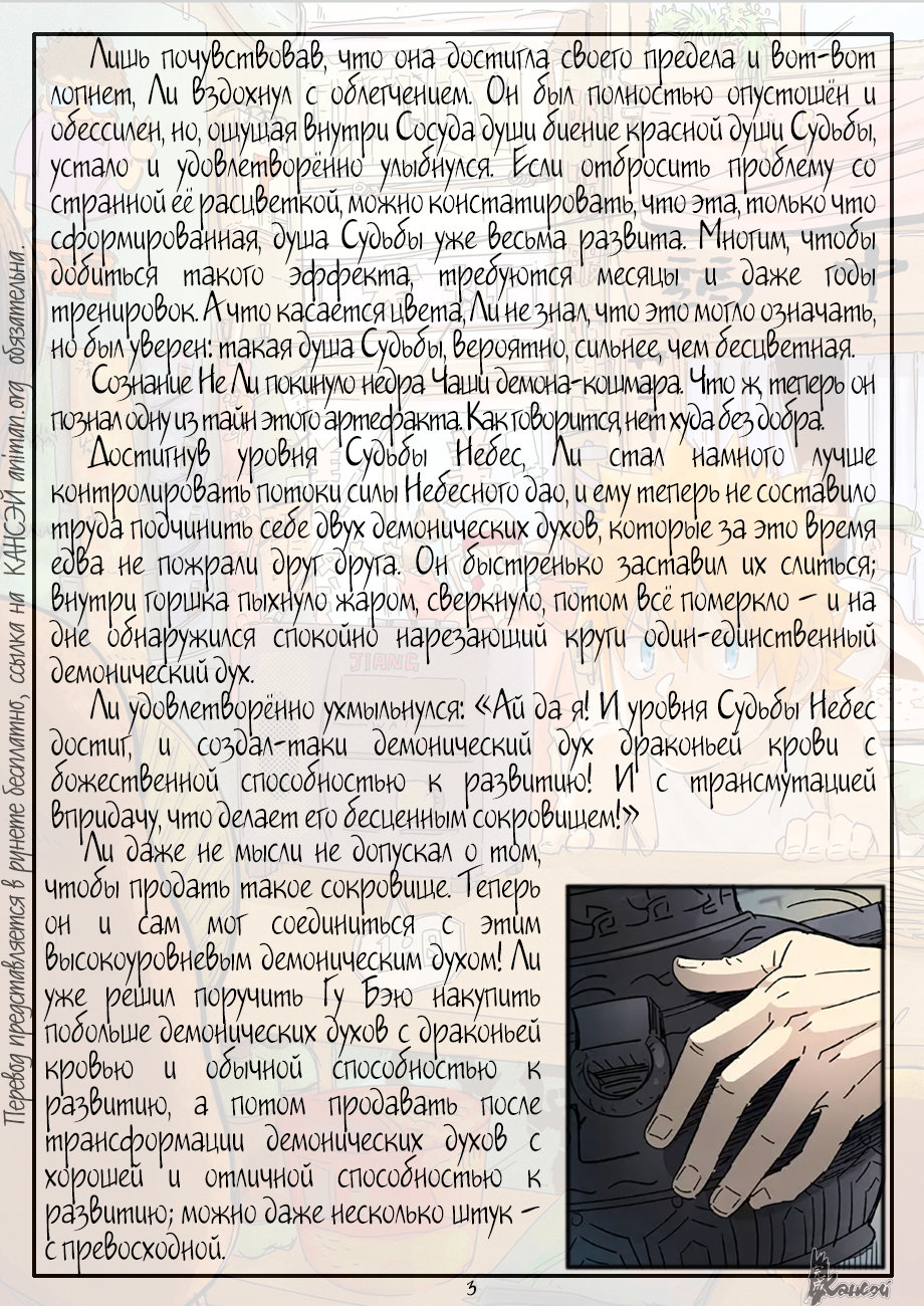 Страница 25 главы 333 манги Сказания о демонах и богах / Tales of Demons and Gods
