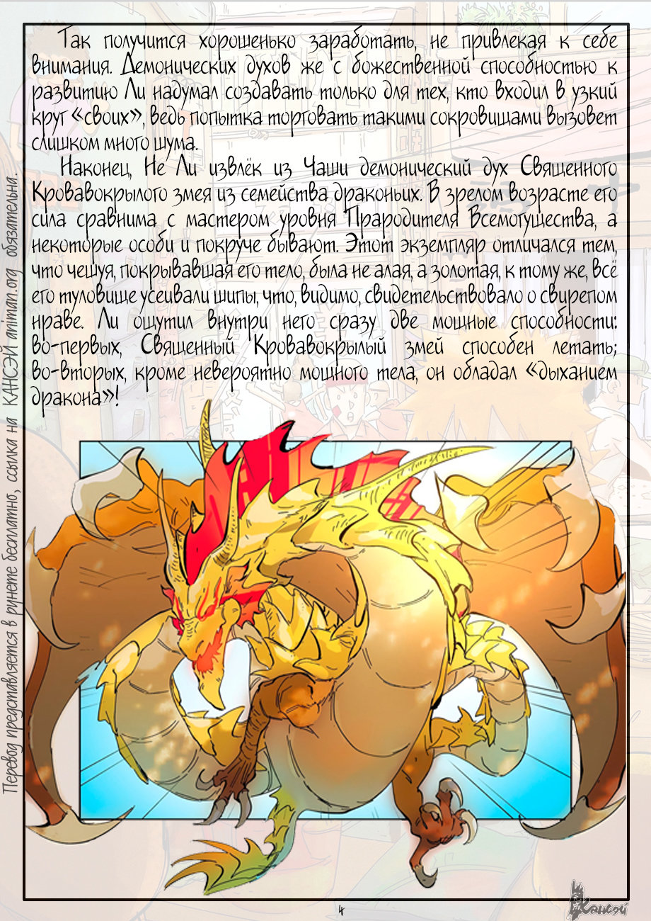 Страница 26 главы 333 манги Сказания о демонах и богах / Tales of Demons and Gods