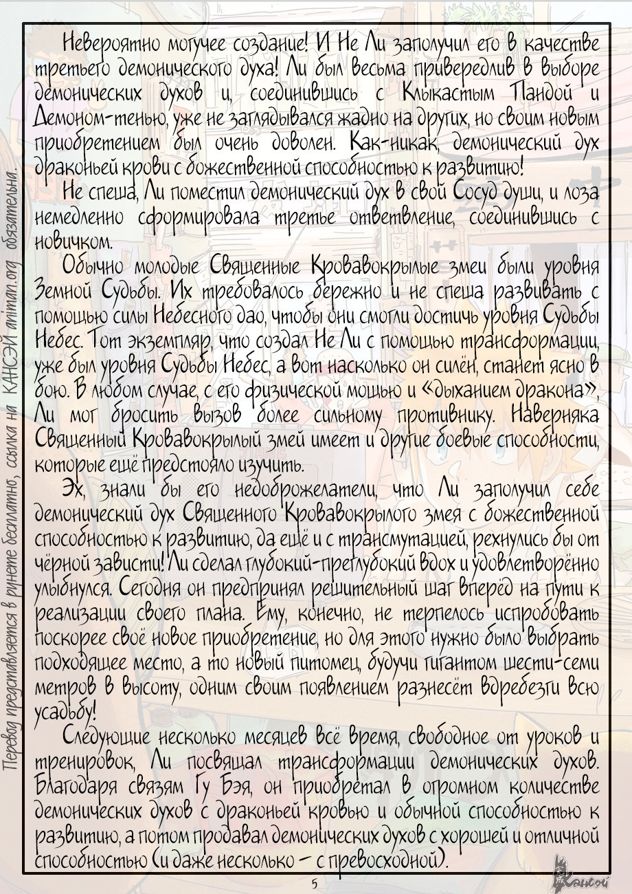 Страница 27 главы 333 манги Сказания о демонах и богах / Tales of Demons and Gods