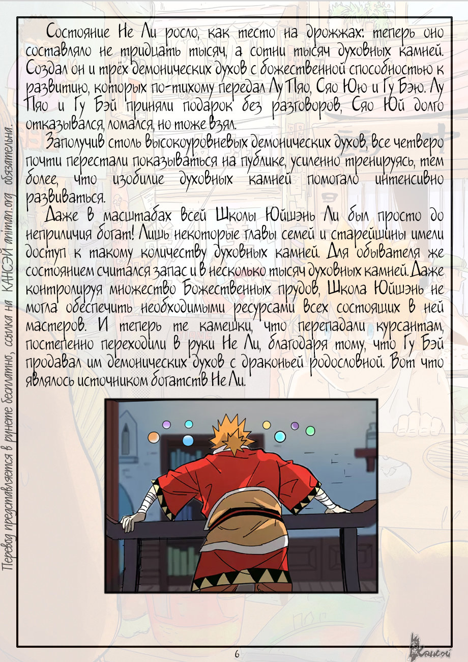 Страница 28 главы 333 манги Сказания о демонах и богах / Tales of Demons and Gods