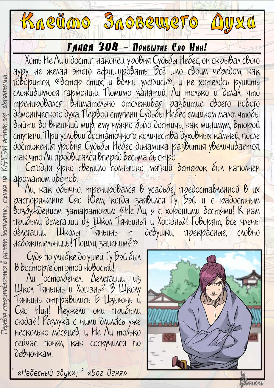 Страница 30 главы 333 манги Сказания о демонах и богах / Tales of Demons and Gods