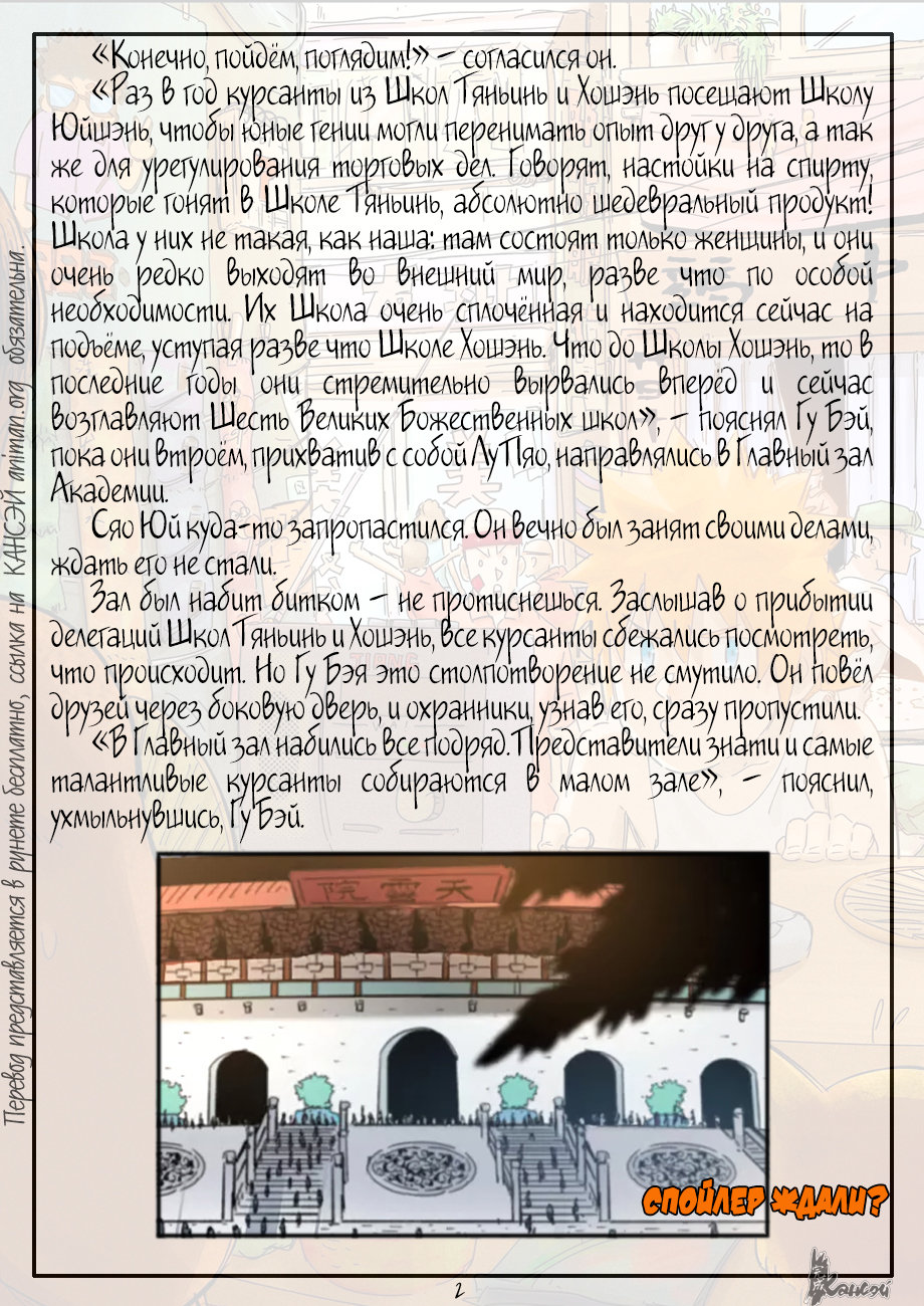 Страница 31 главы 333 манги Сказания о демонах и богах / Tales of Demons and Gods