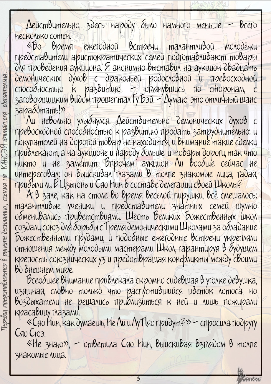Страница 32 главы 333 манги Сказания о демонах и богах / Tales of Demons and Gods