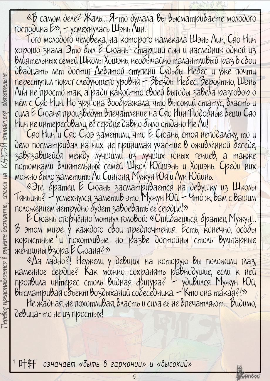 Страница 34 главы 333 манги Сказания о демонах и богах / Tales of Demons and Gods