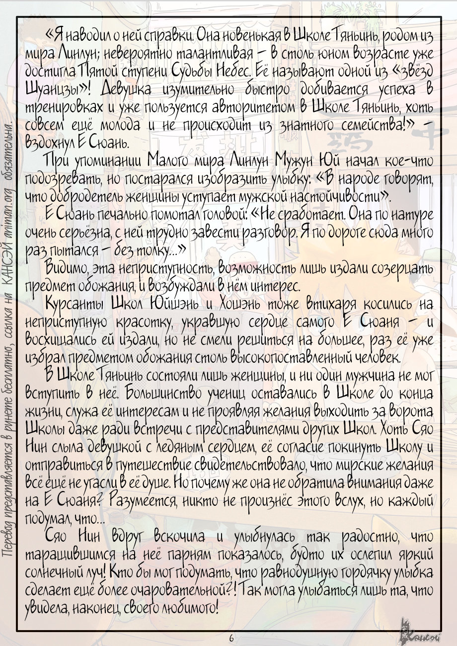 Страница 35 главы 333 манги Сказания о демонах и богах / Tales of Demons and Gods