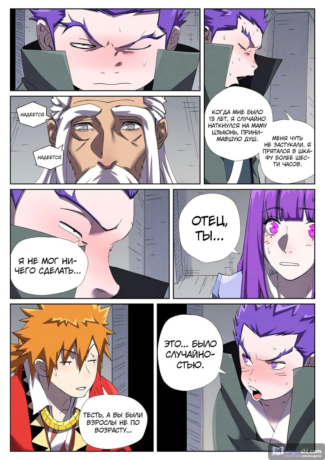 Страница 7 главы 456 манги Сказания о демонах и богах / Tales of Demons and Gods