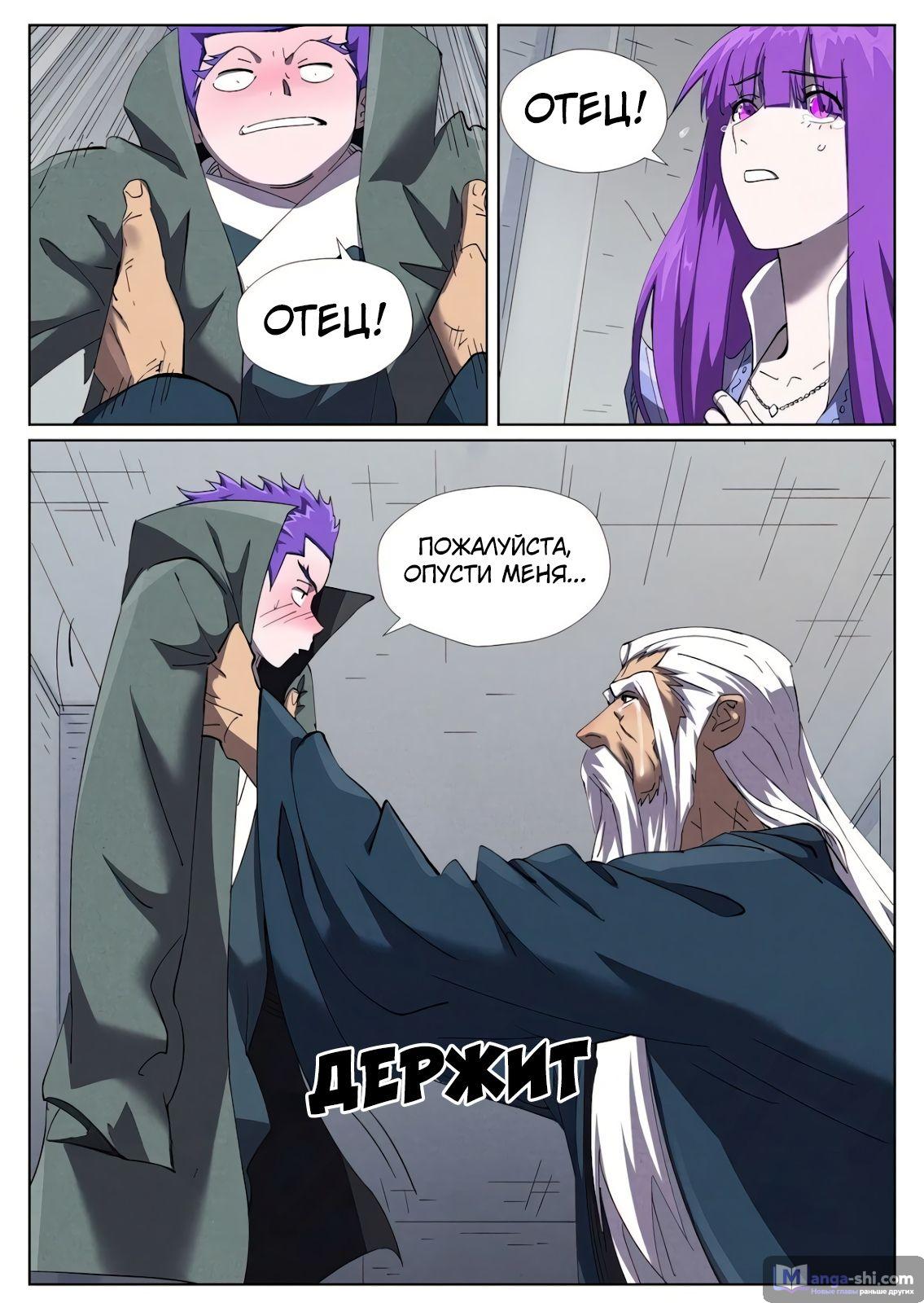 Страница 9 главы 456 манги Сказания о демонах и богах / Tales of Demons and Gods