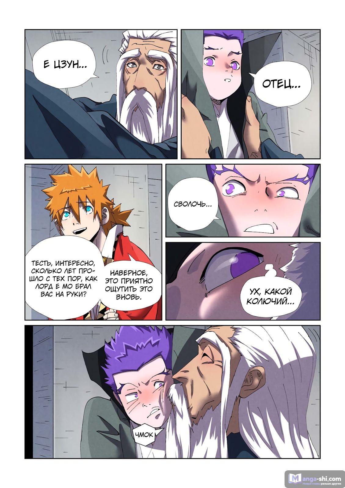 Страница 10 главы 456 манги Сказания о демонах и богах / Tales of Demons and Gods