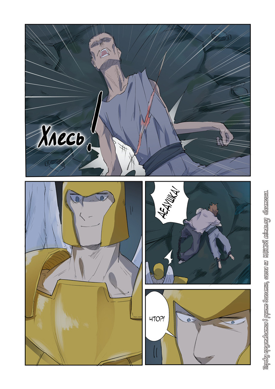 Страница 7 главы 158 манги Сказания о демонах и богах / Tales of Demons and Gods