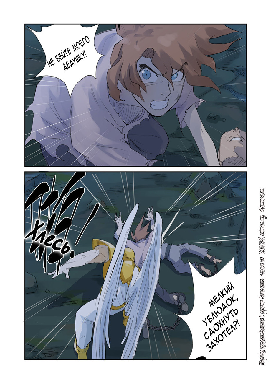 Страница 8 главы 158 манги Сказания о демонах и богах / Tales of Demons and Gods