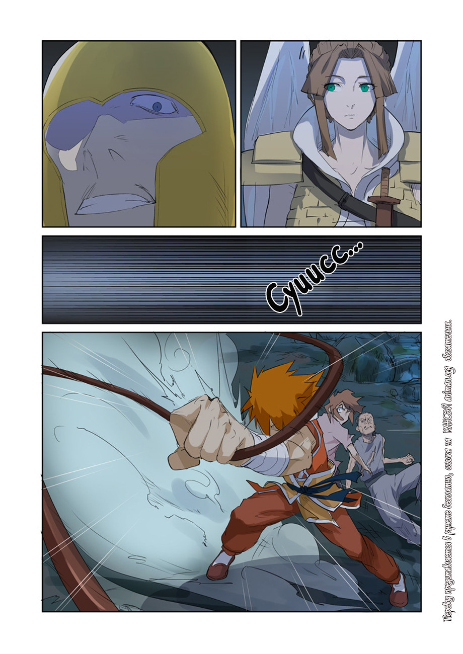 Страница 10 главы 158 манги Сказания о демонах и богах / Tales of Demons and Gods