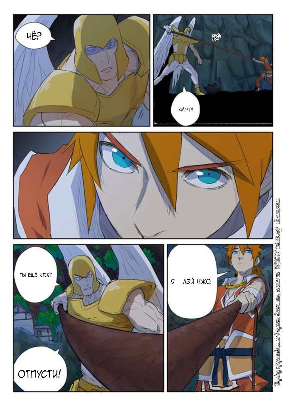 Страница 11 главы 158 манги Сказания о демонах и богах / Tales of Demons and Gods
