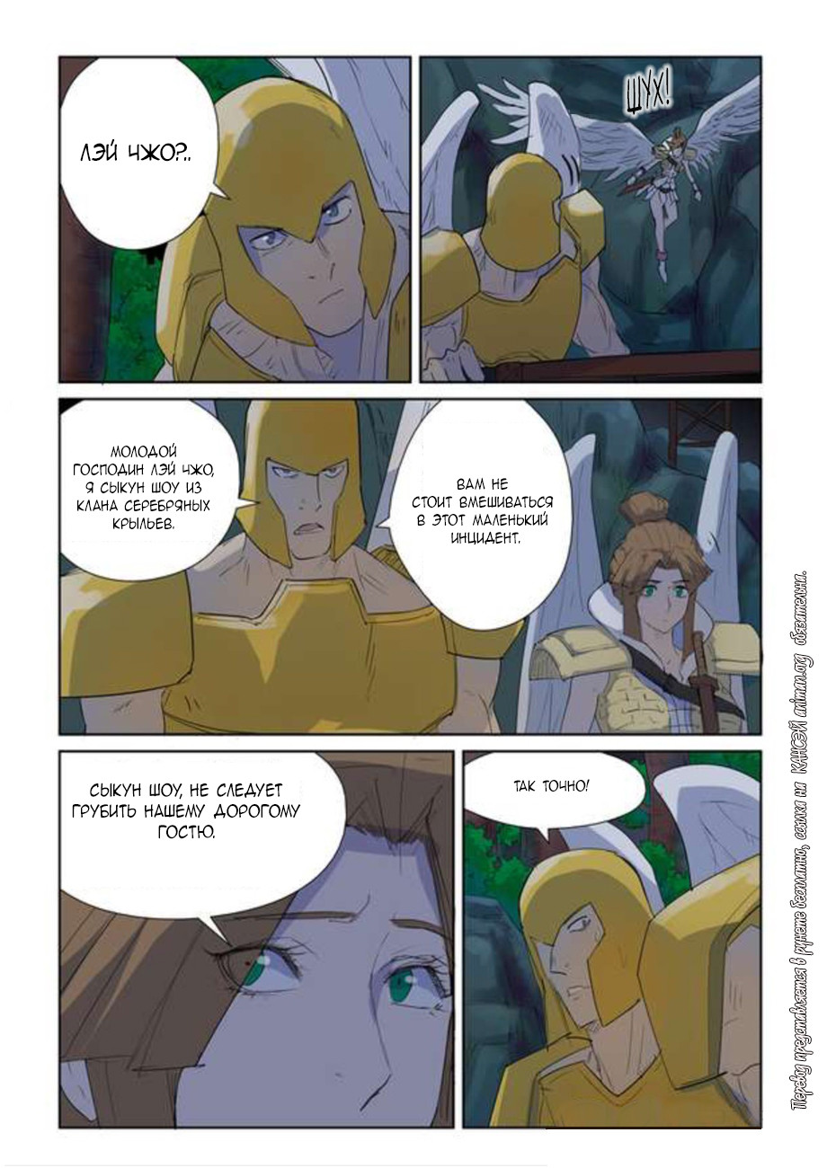 Страница 12 главы 158 манги Сказания о демонах и богах / Tales of Demons and Gods