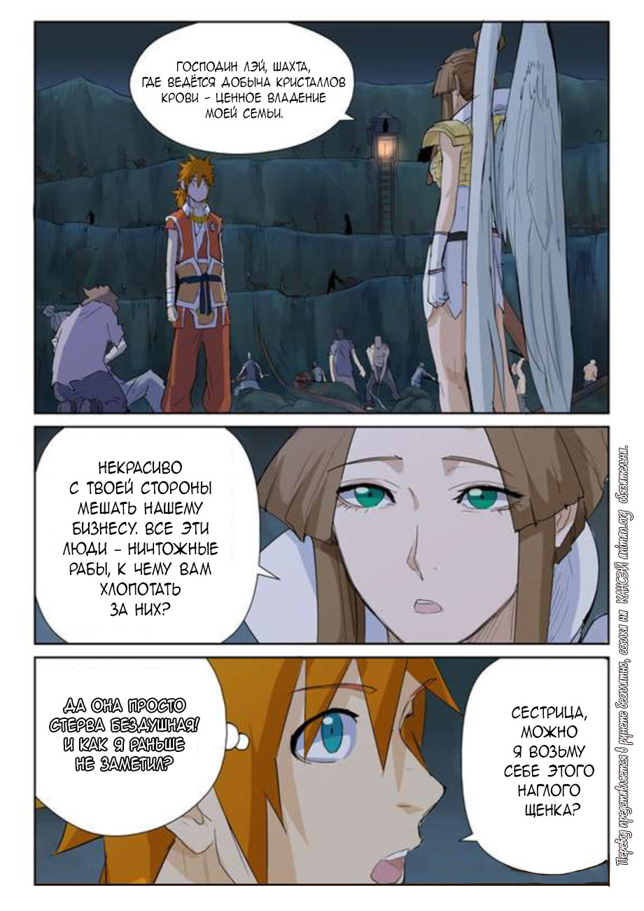 Страница 13 главы 158 манги Сказания о демонах и богах / Tales of Demons and Gods