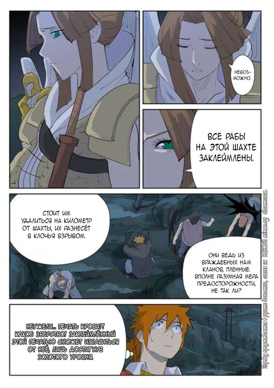 Страница 14 главы 158 манги Сказания о демонах и богах / Tales of Demons and Gods