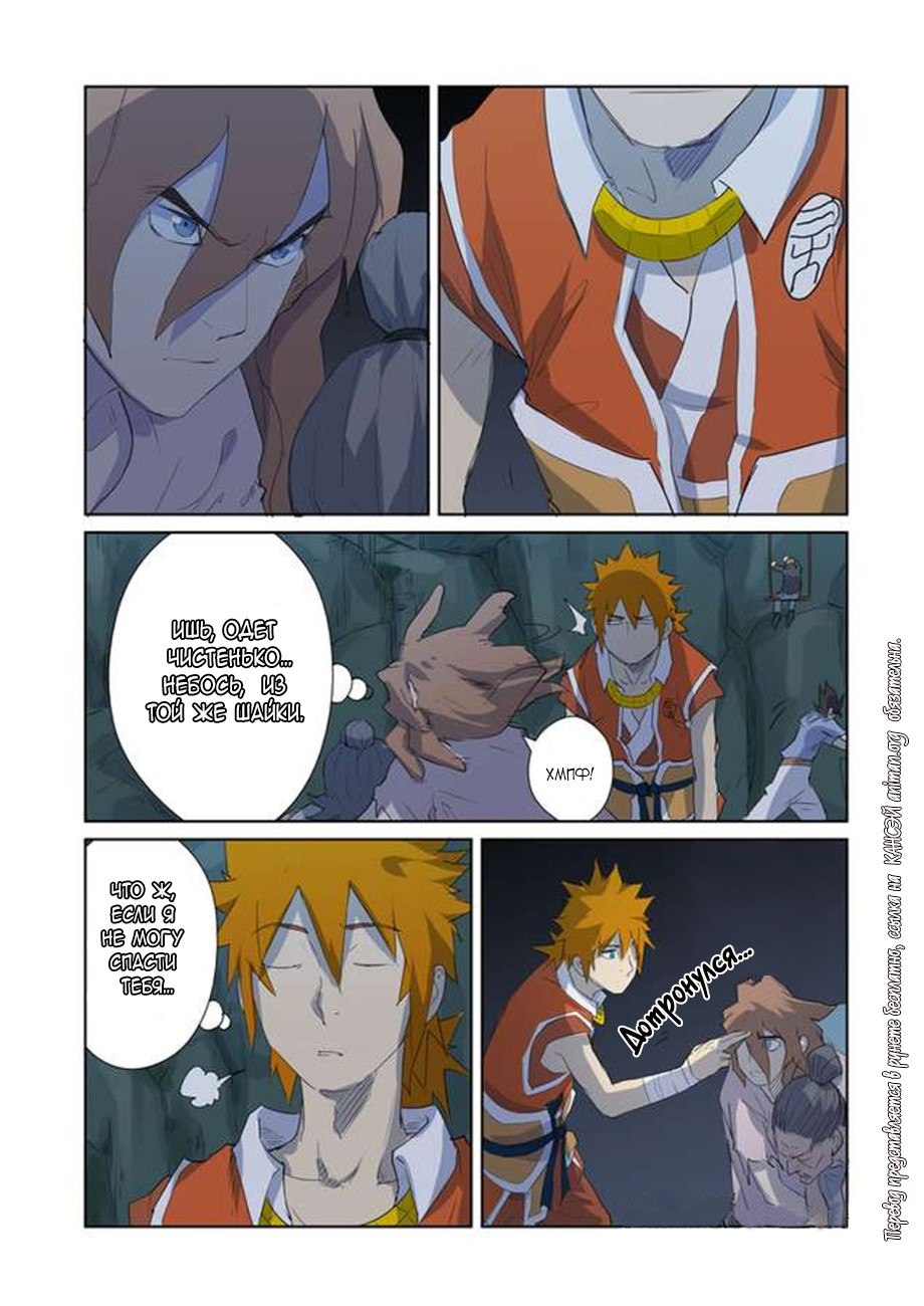 Страница 16 главы 158 манги Сказания о демонах и богах / Tales of Demons and Gods