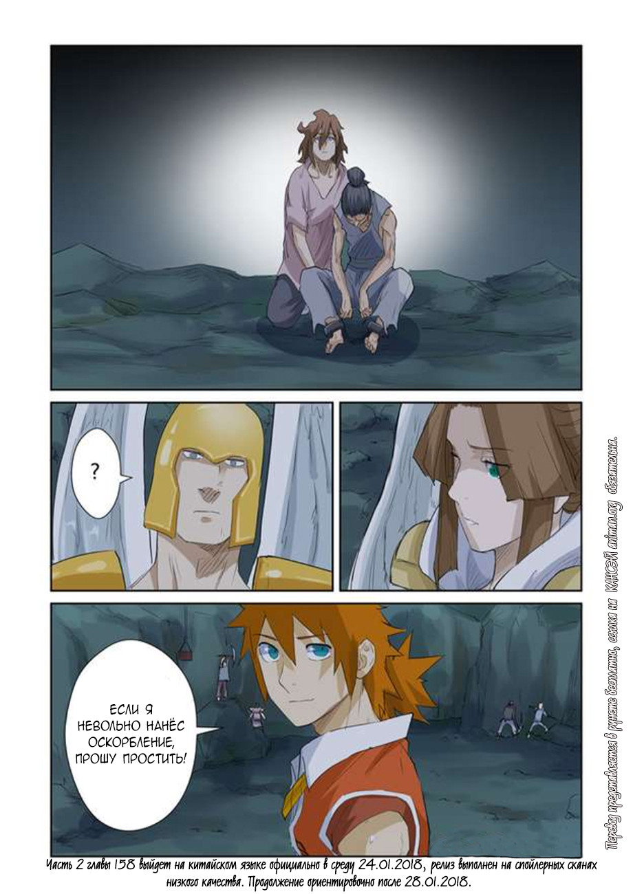 Страница 18 главы 158 манги Сказания о демонах и богах / Tales of Demons and Gods