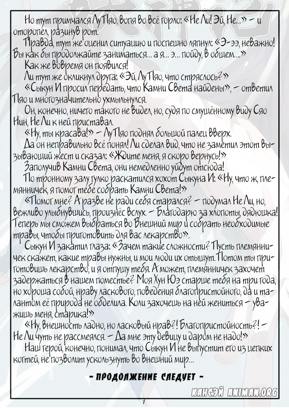 Страница 26 главы 158 манги Сказания о демонах и богах / Tales of Demons and Gods