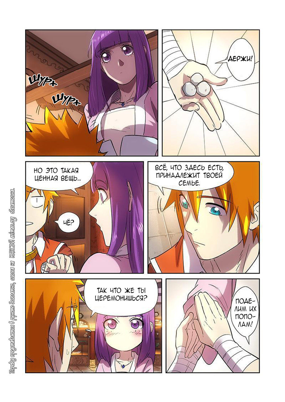 Страница 4 главы 193 манги Сказания о демонах и богах / Tales of Demons and Gods