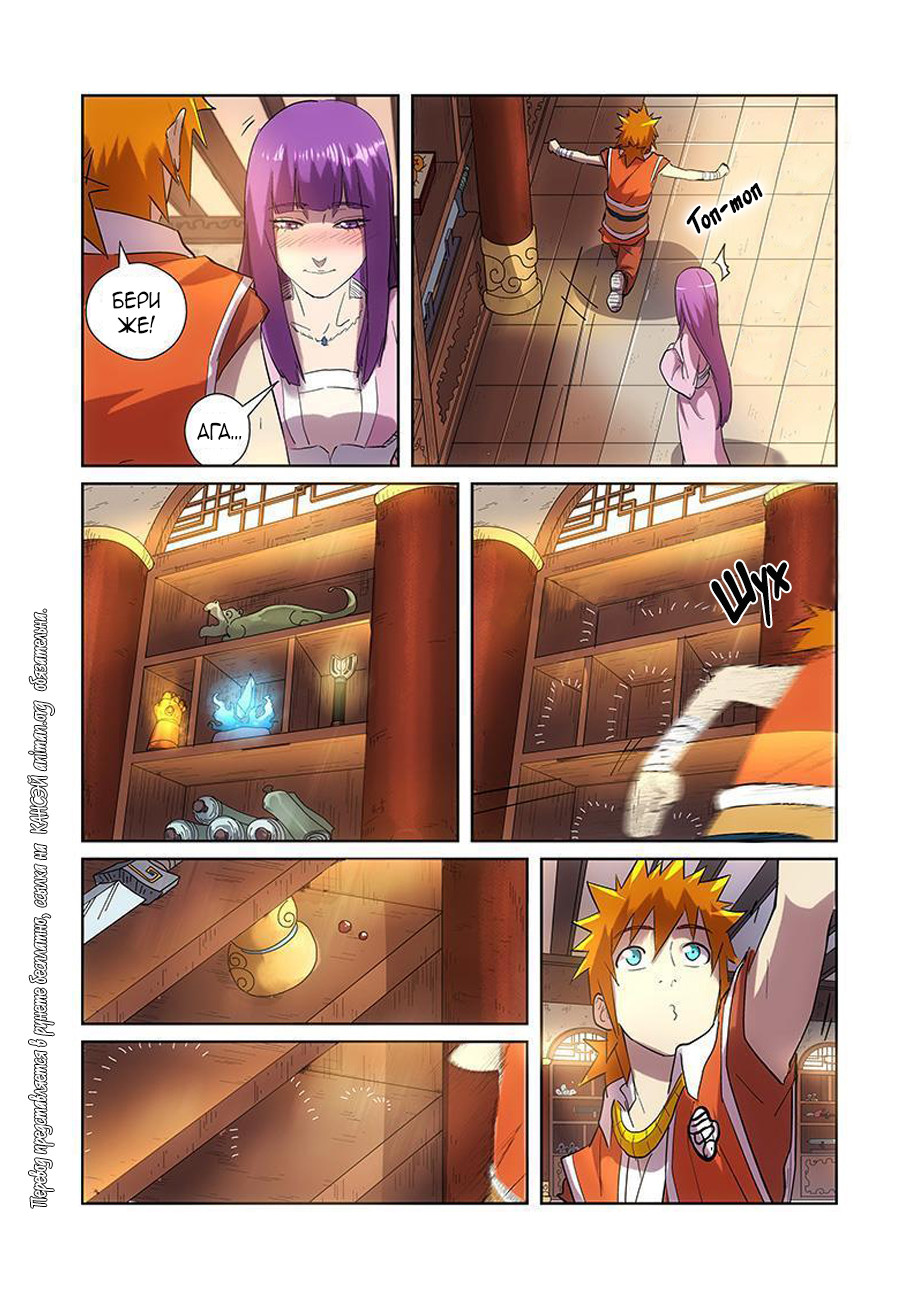 Страница 5 главы 193 манги Сказания о демонах и богах / Tales of Demons and Gods