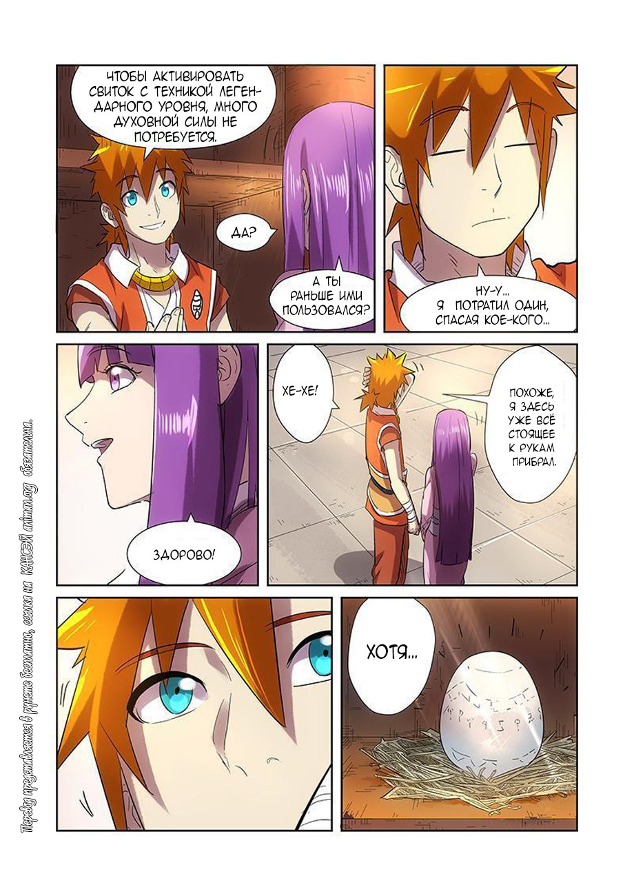 Страница 7 главы 193 манги Сказания о демонах и богах / Tales of Demons and Gods