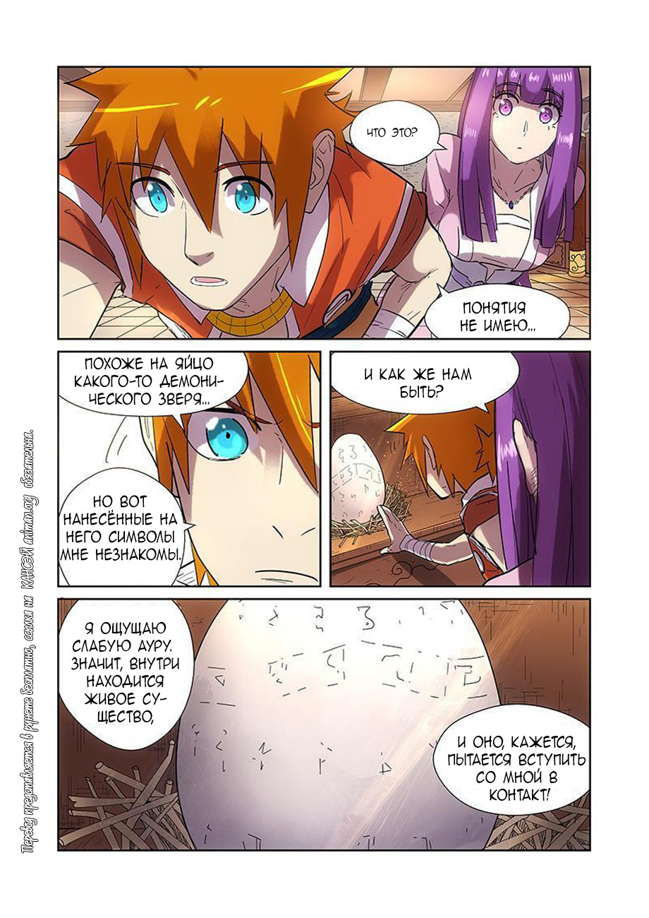 Страница 8 главы 193 манги Сказания о демонах и богах / Tales of Demons and Gods